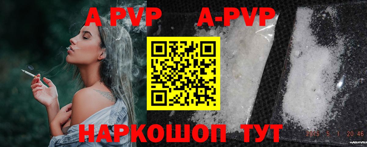 A PVP кристаллы Иваново