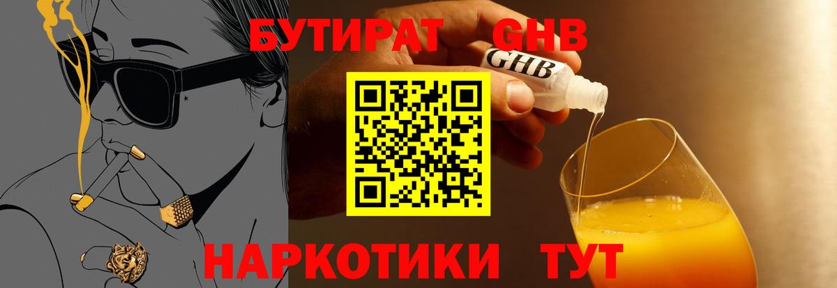 Иваново  БУТИРАТ GHB  Вход с VPN 