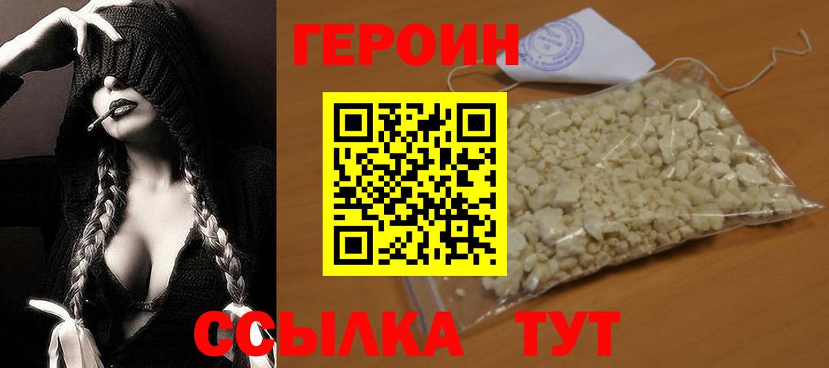 Иваново  ГЕРОИН гречка  Героин  Вход с VPN 