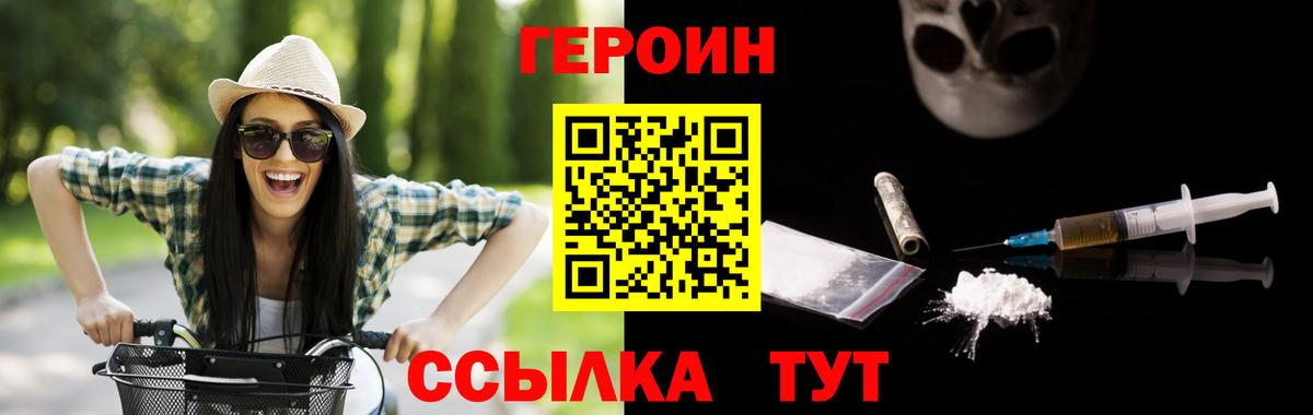 ГЕРОИН герыч Иваново