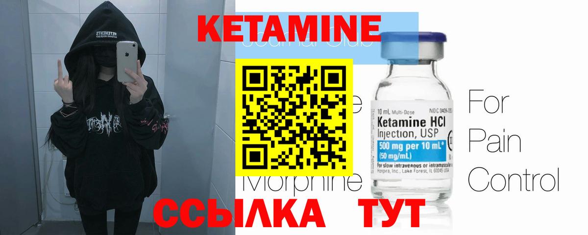 КЕТАМИН VHQ  Вход с VPN  Иваново 