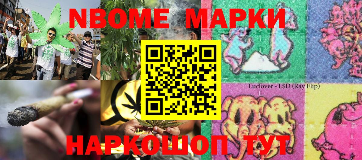 Марки NBOMe 1,5мг  Вход с VPN  Иваново 